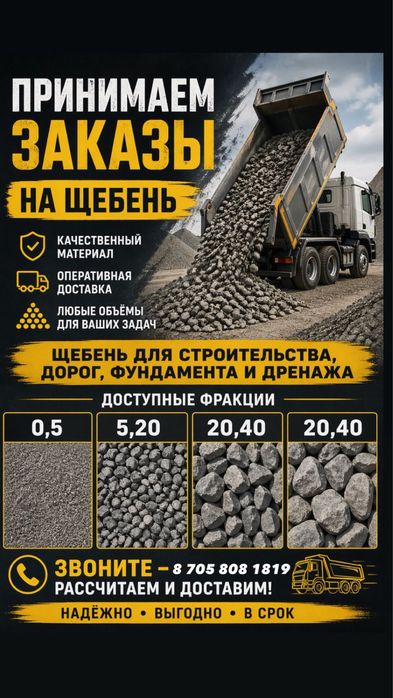 Продажа Щебня с карьера Щебенка