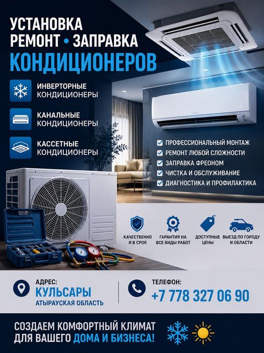 Установка кондиционера и ремонт