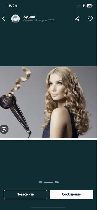 Плойка Babyliss за 5000тг