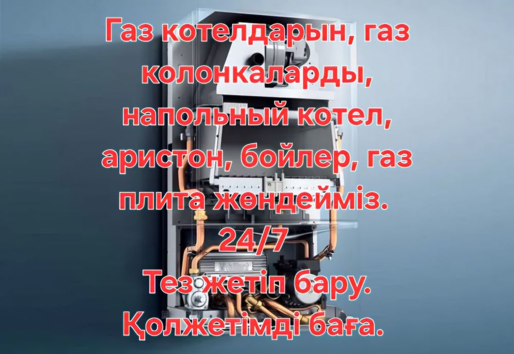 Ремонт газовый котел Аристон Бойлер Колонна