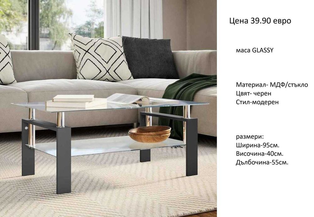 РАЗЧИСТВАМЕ СКЛАДА   маса различни модели от 34.90 евро