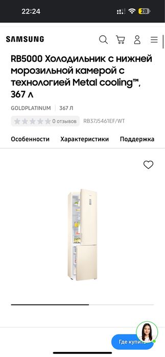 Холодильник