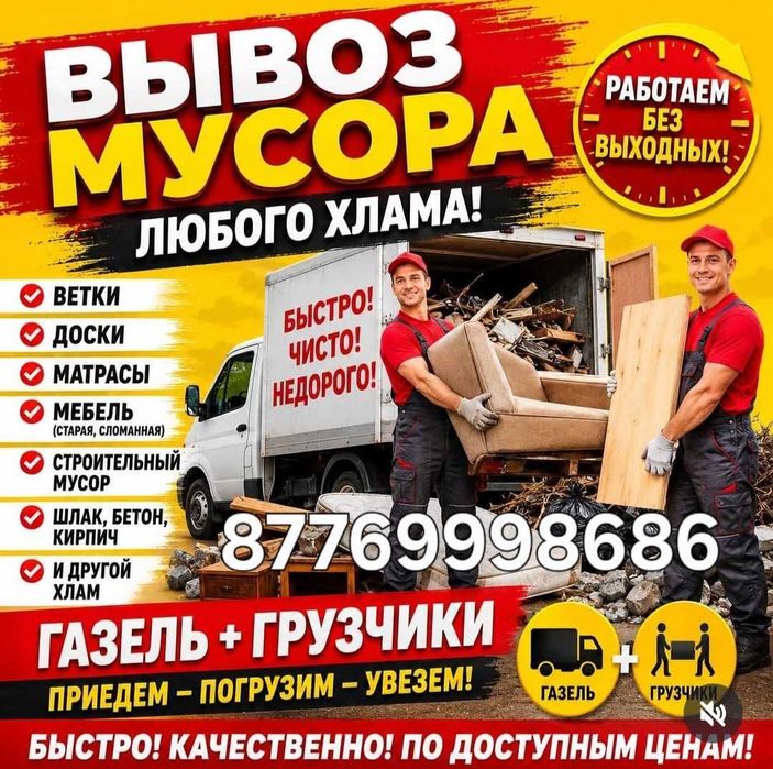 вывоз любого мусора