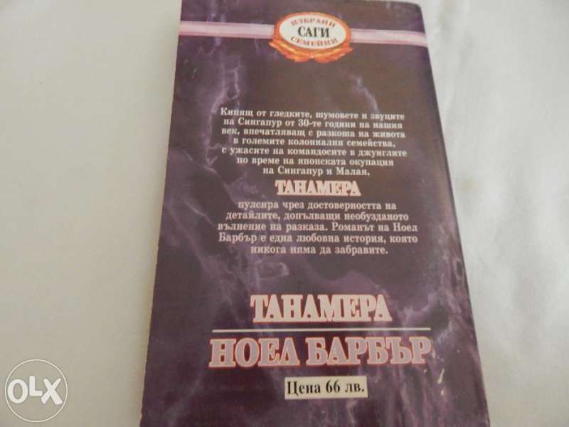 Танамера - Ноел Барбър