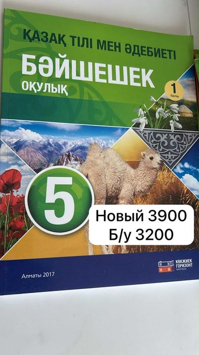 Учебники 5 класса