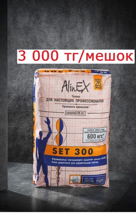 Продам цемент и строительные смеси