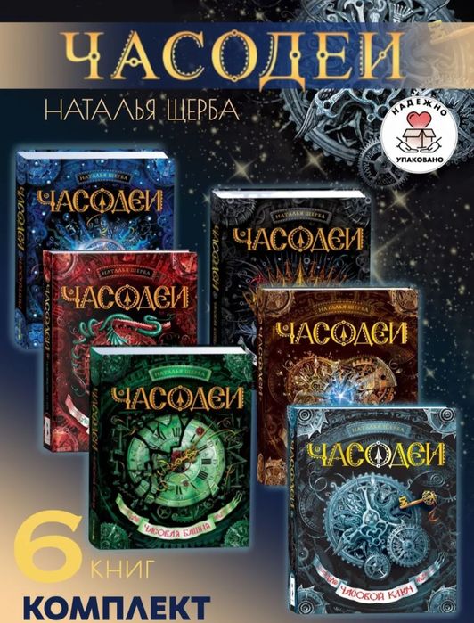 Книги "Часодеи".