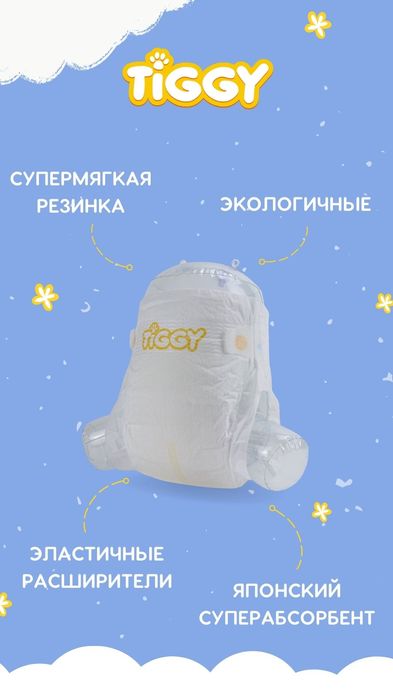 Подгузники Tiggy, размер s и м