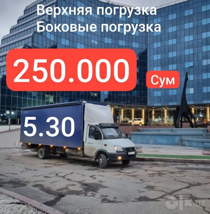 Грузоперевозки, Gazelda Yuk tashish xizmati 24/7ishlimiz