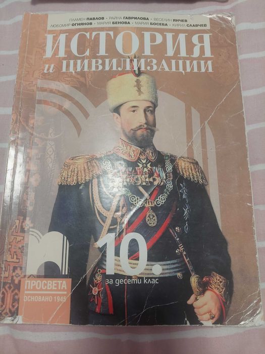 Учебници 10 клас