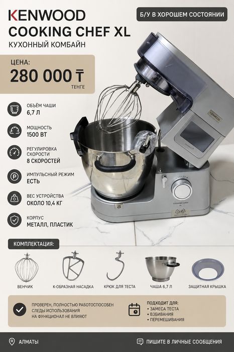 Кенвуд cooking chef xl
