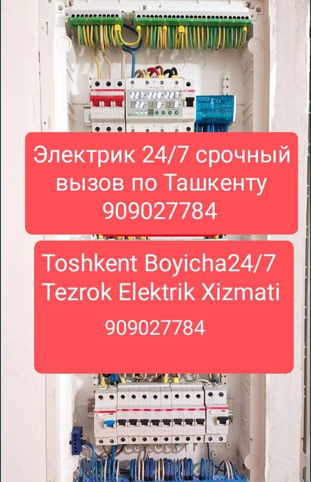 Срочный вызов Электрик сергели любой сложности