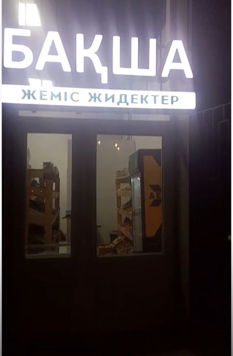 Овощной с оборудованием