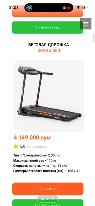 Беговая дорожка GENAU