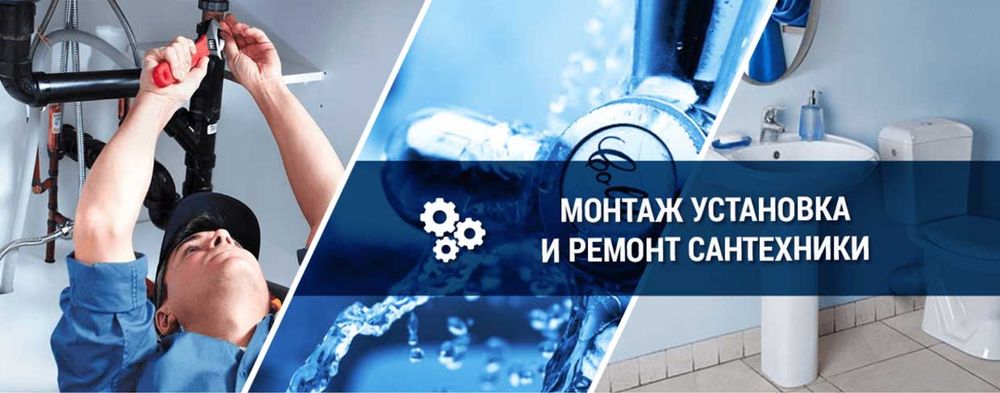 Сантехник астана 24/7