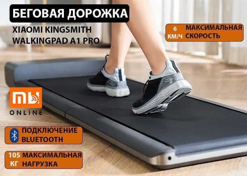 ТОП! Складная беговая дорожка Xiaomi WalkingPad A1 Pro | Для дома