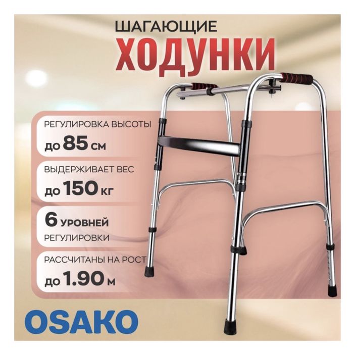 Ходунки для взрослых