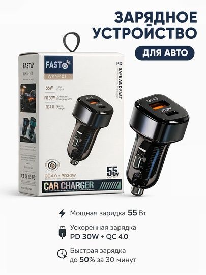 Автомобильное зарядное устройство USB / Type-C 20W – 55W Fast Charge