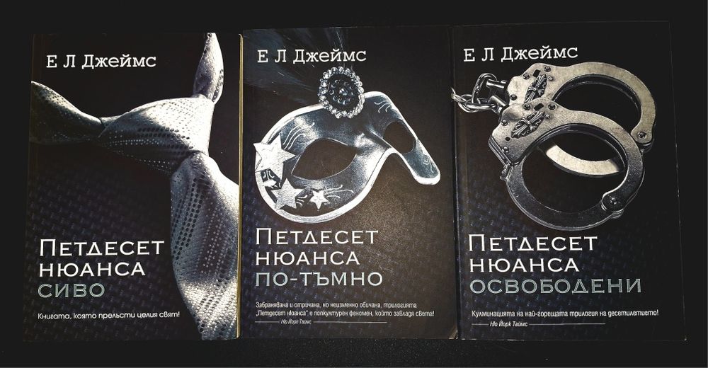 Книги Е. Л. Джеймс