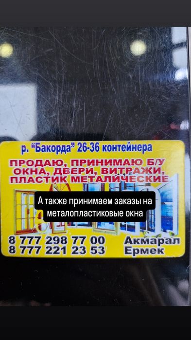 Продаю окна двери витражи