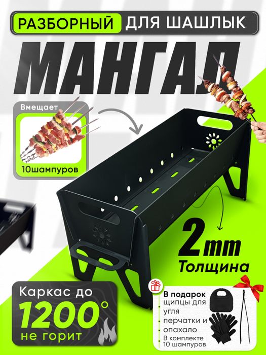 Yig’iluvchan mangal