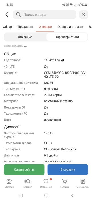 Айфон 17 pro max 512гб
