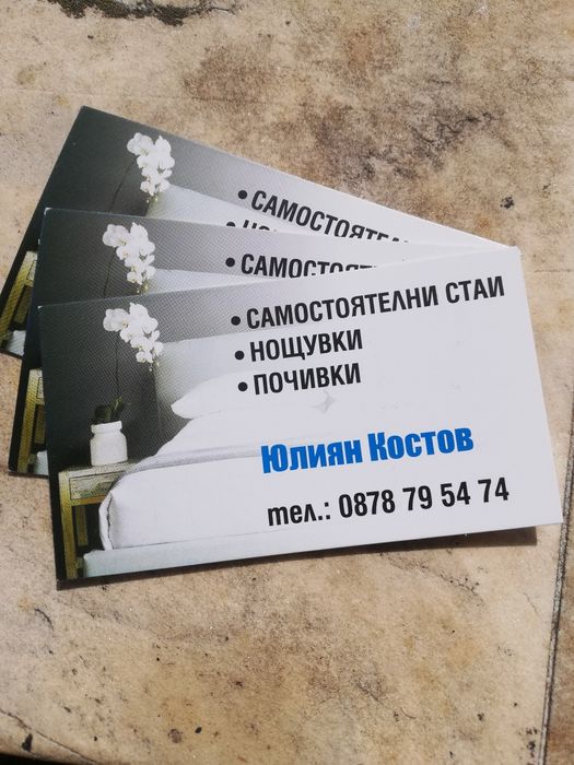 Нощувки в самостоятелни стаи с бани и Т. за сам от 8 евр.до 16