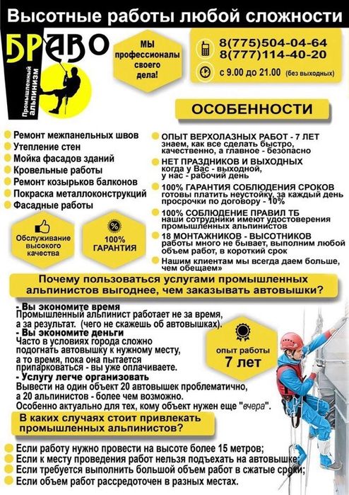 Альпинисты промышленные