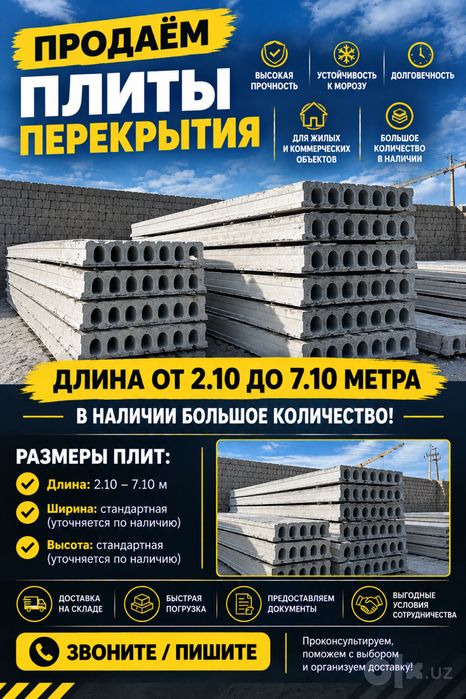 Продается плиты для вашей стройки