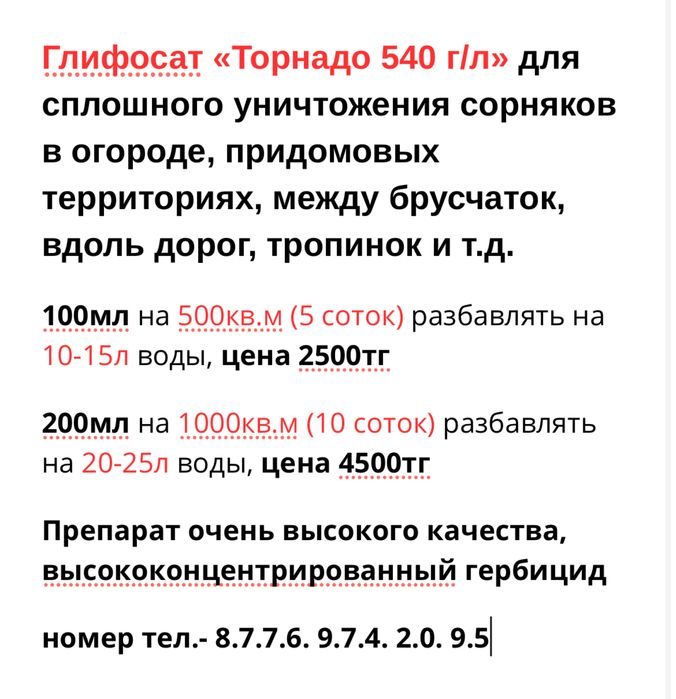Глифосат для уничтожения сорняков 100-200мл
