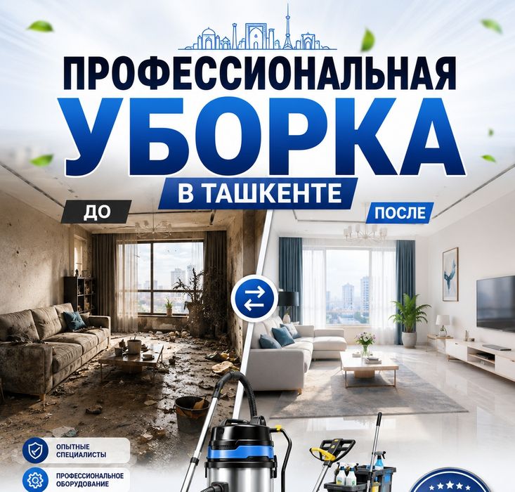 Уборка квартир домов и офисов
