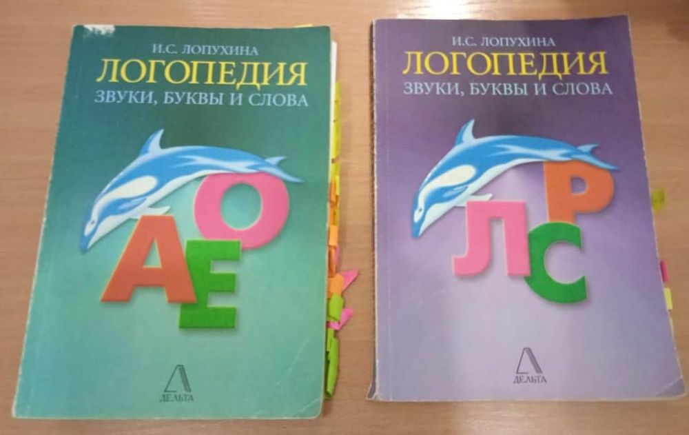 Книги и пособия, занятия по логопедии / для логопеда