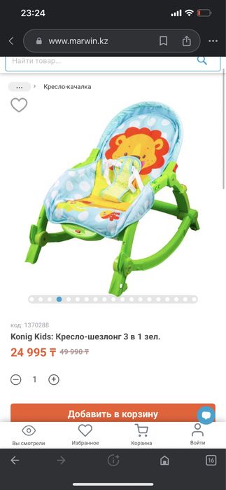 Детский шезлонг б/у