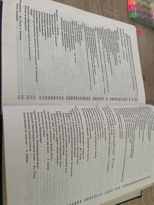 Клинична Кардиология Илия Томов