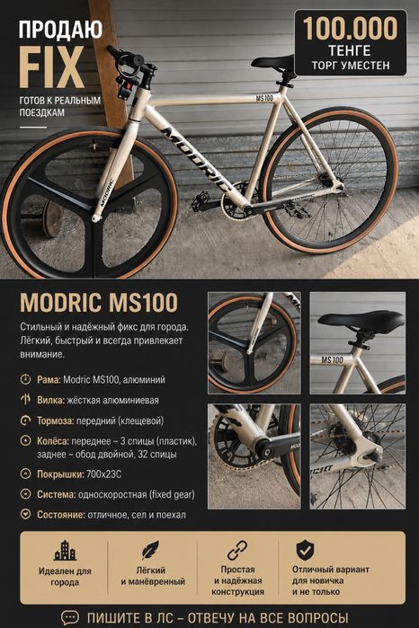 Fixed gear Modric MS100