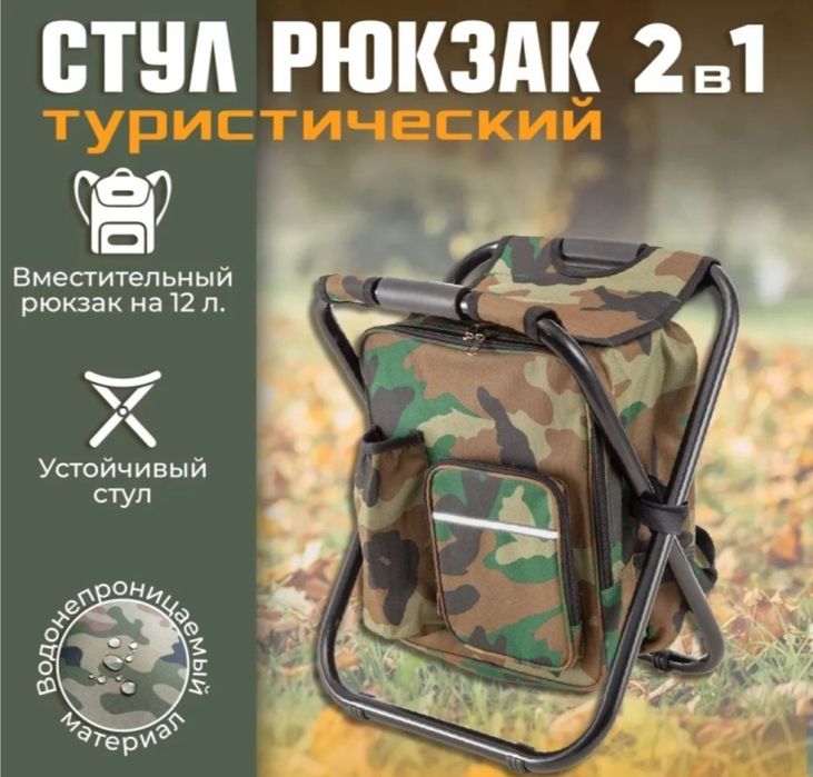 Водонепроницаемый рюкзак-стул