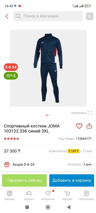 Продам спортивку joma.