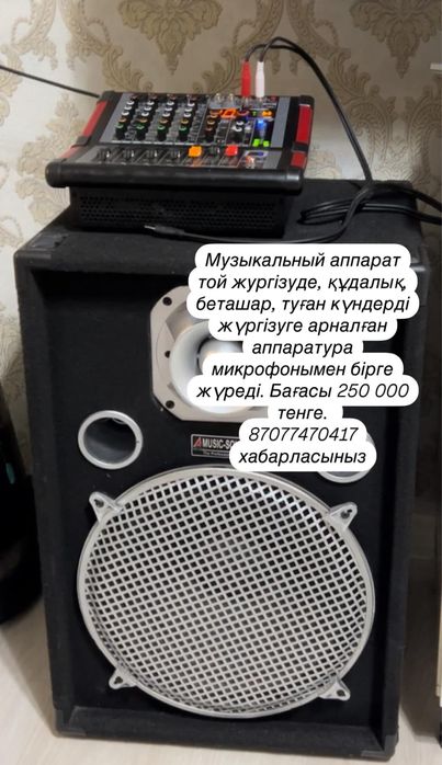 Продам музыкальную аппаратуру