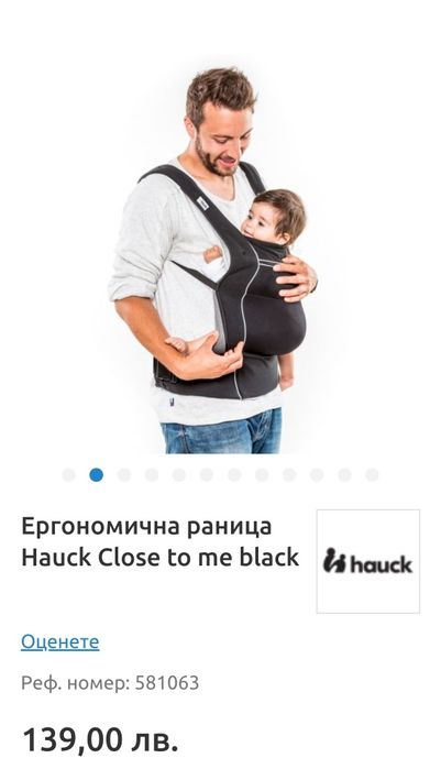 Ергономична раница Hauck close to me