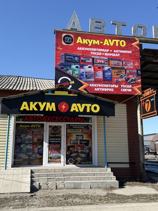 Аккумуляторы, район 11 школы