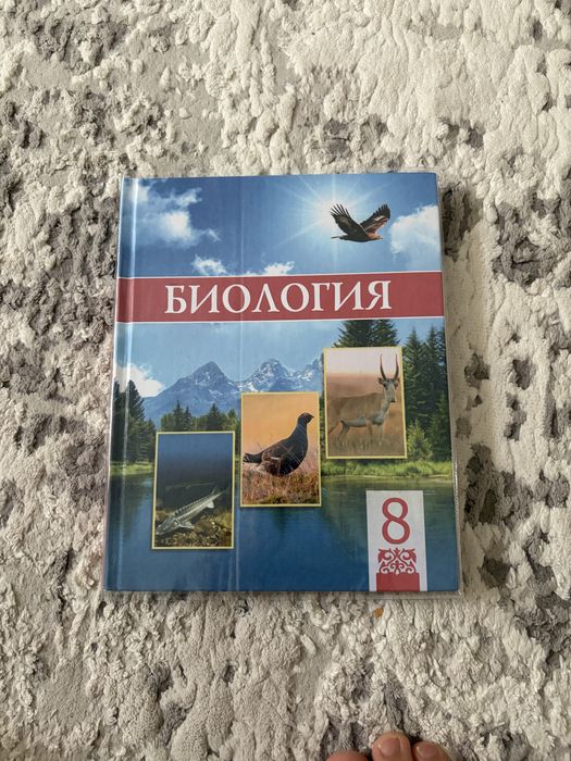 Биология 8 класс