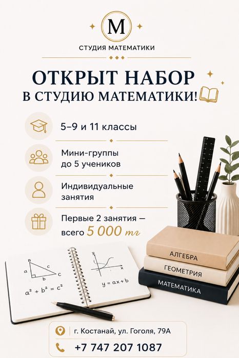 Репетитор по математике