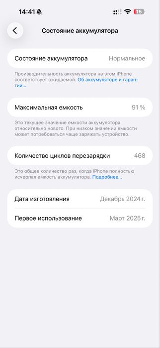 iPhone 16 Pro Max 256GB • Идеальное состояние • АКБ 91%