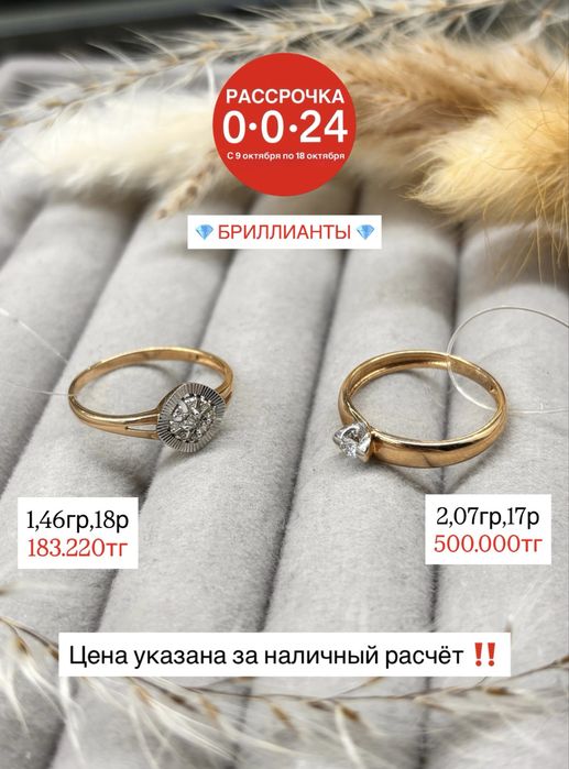 Золотые кольца с бриллиантами
