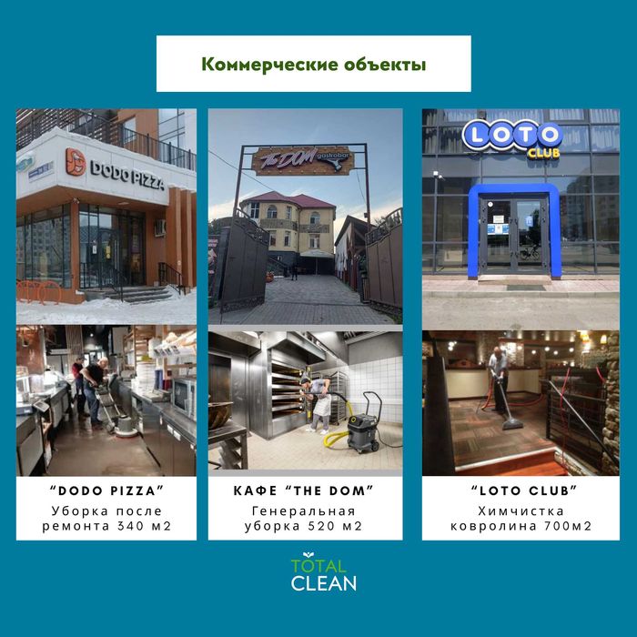 Генеральная уборка Профессиональный клининг Астана