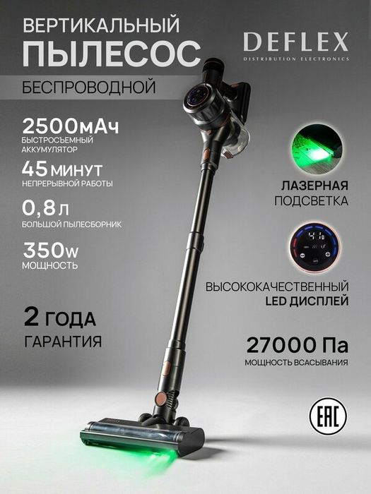 Вертикальный беспроводной пылесос DEFLEX HC1124 мощность всасывания 38