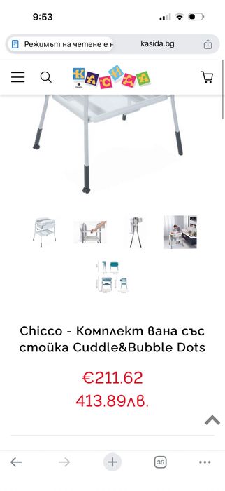 Вана със стойка и повивалник Chicco