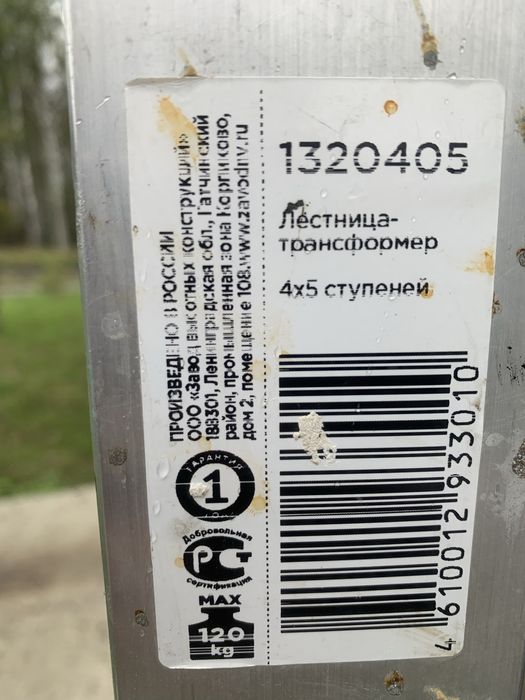 Лестница трансформер 4х5
