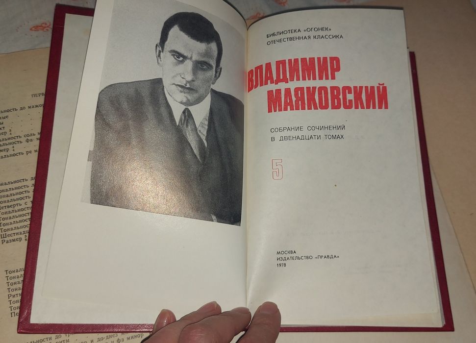 В.Маяковский,том 5