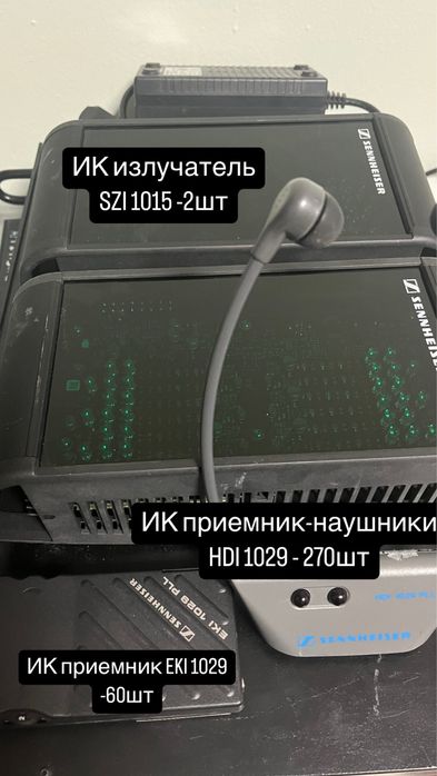 Конференц система Sennheiser  ик излучатели, наушники и тд